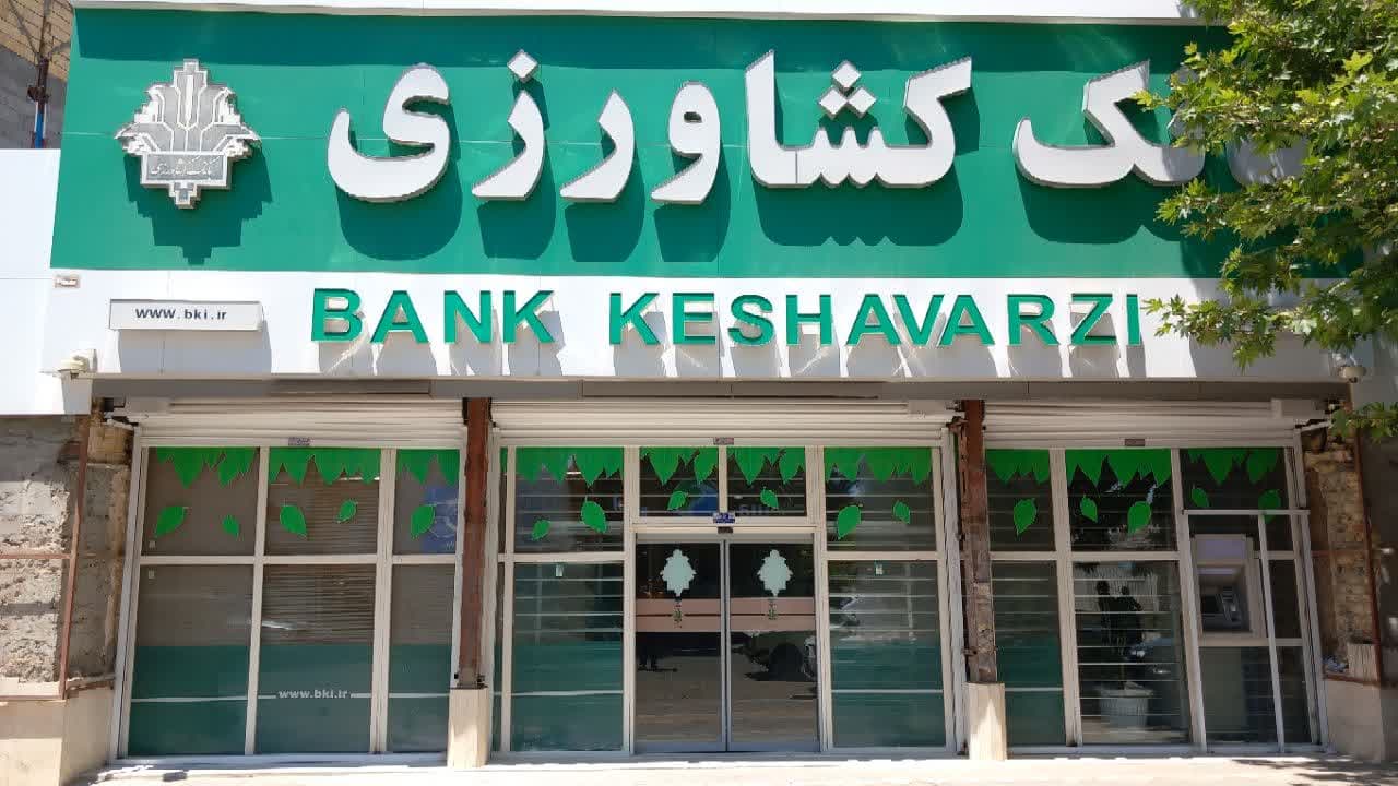 بانک کشاورزی خلیل آباد